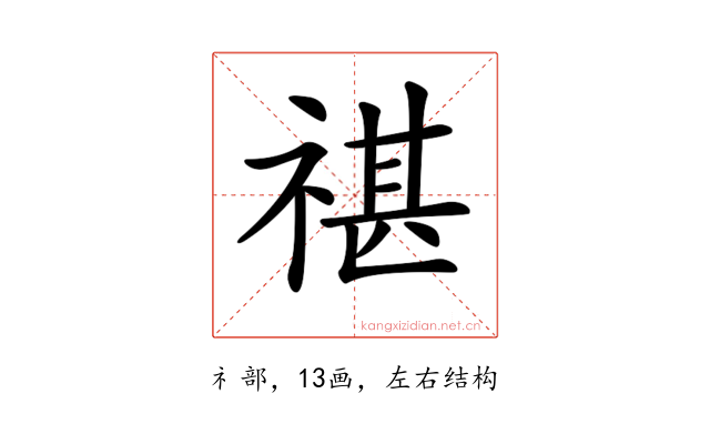 𥚮