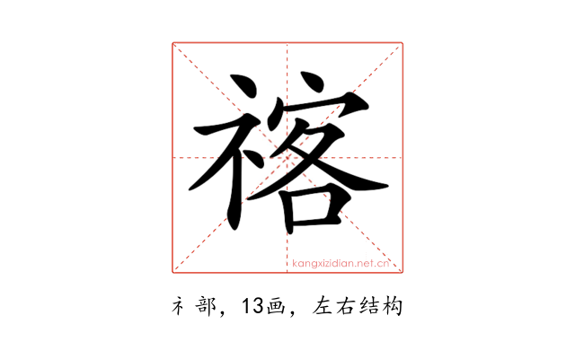 𥚰