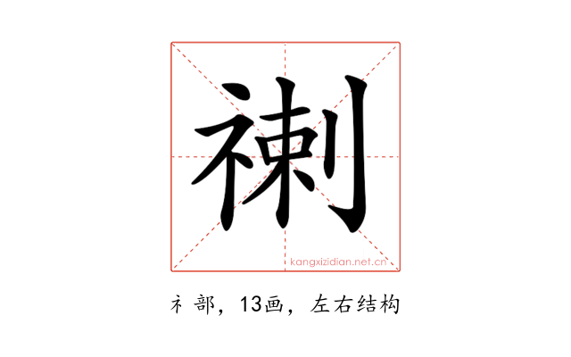 𥚲