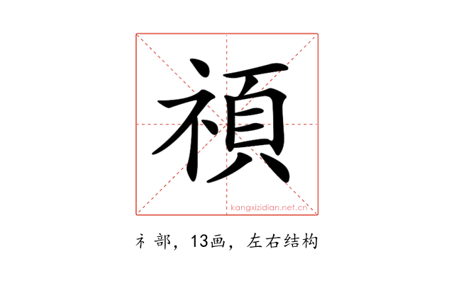 𥚴