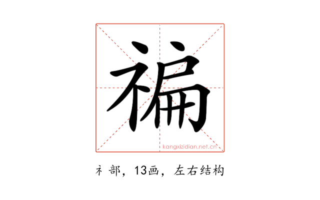𥚹