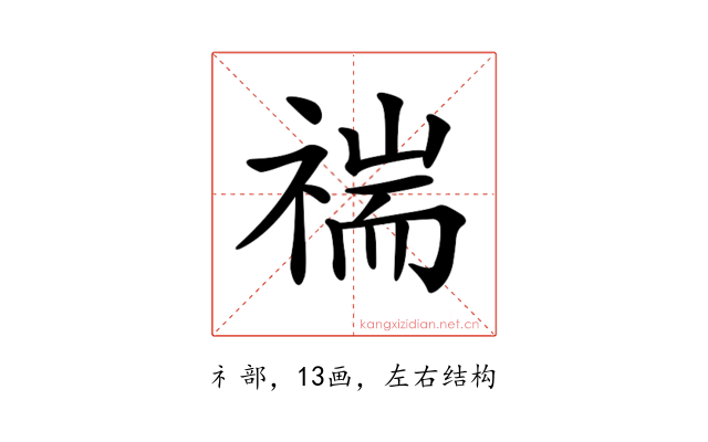 𥚻