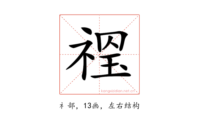 𥚼