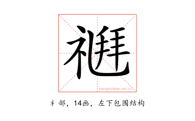 𥛉
