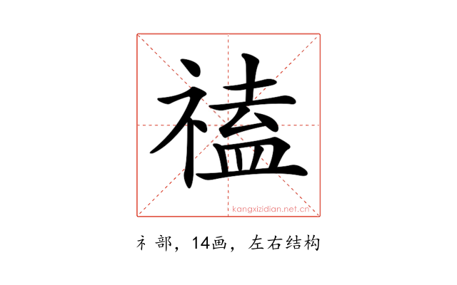 𥛐