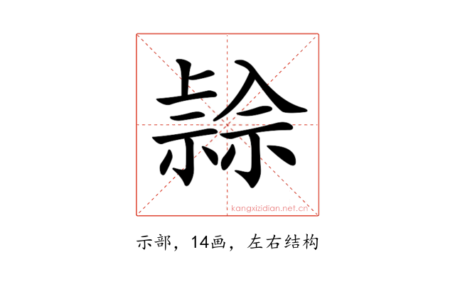 𥛓