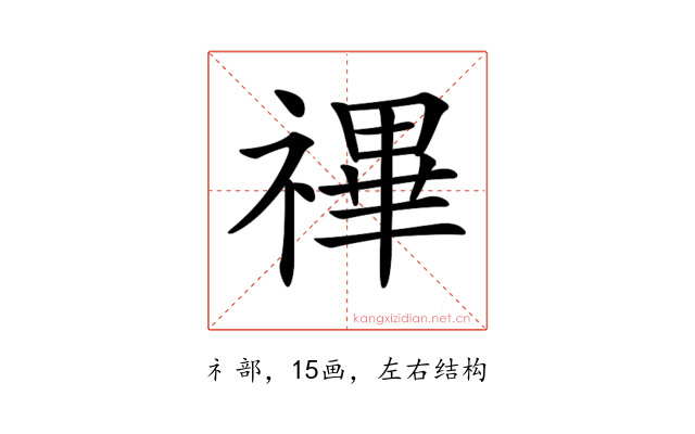 𥛘
