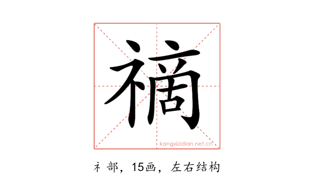 𥛚