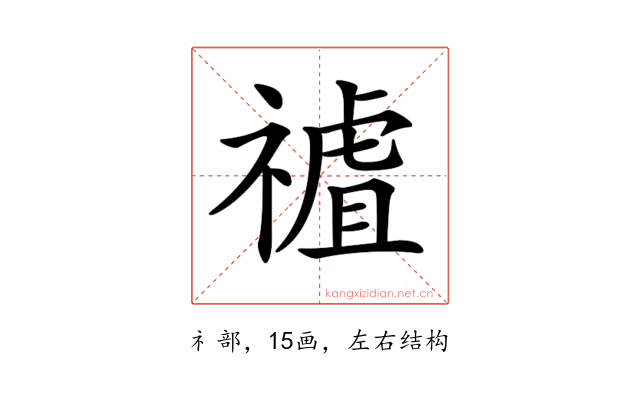 𥛜