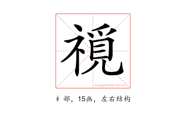 𥛟