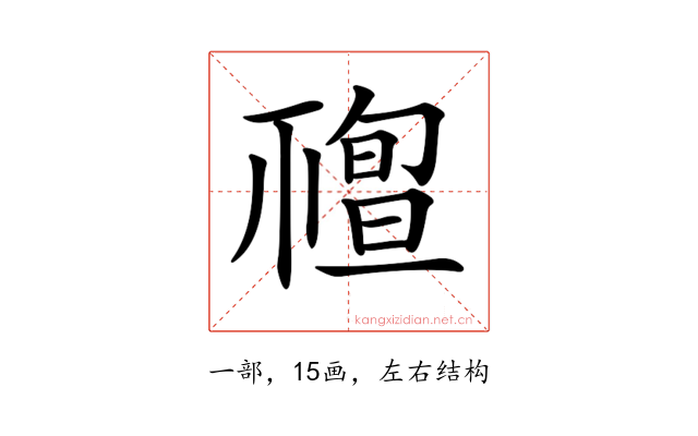 𥛠