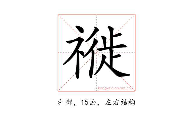 𥛨