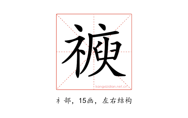 𥛩