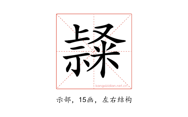 𥛬