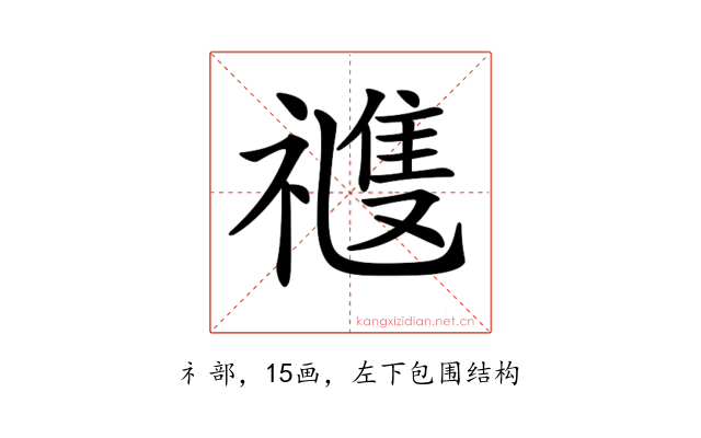𥛭