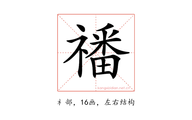𥛮
