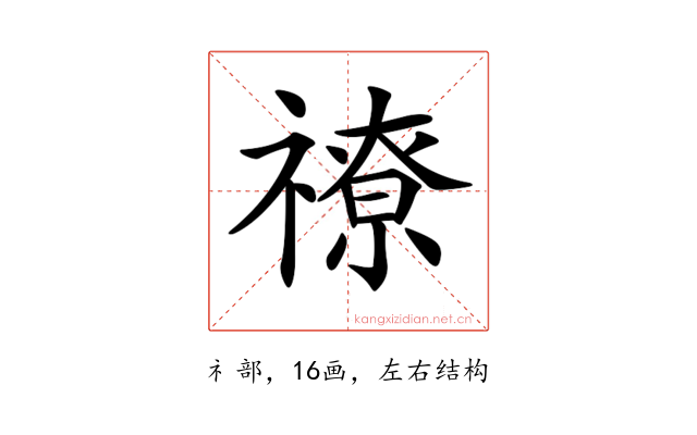 𥛰