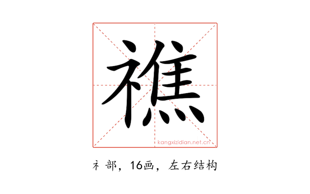 𥛲