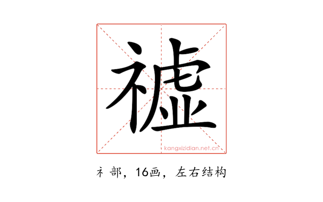 𥛳