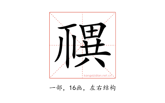 𥛴
