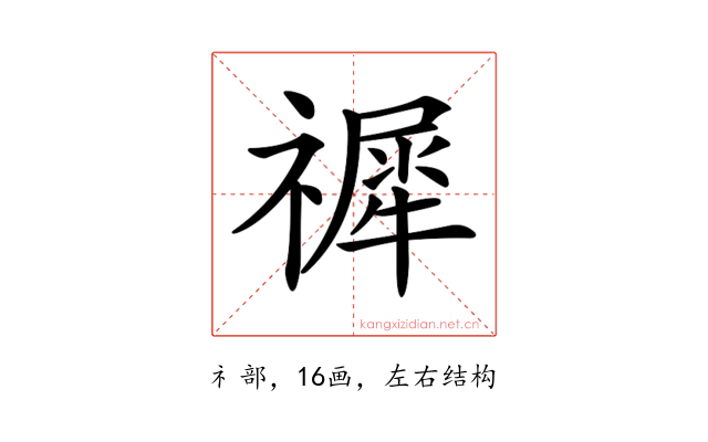 𥛹