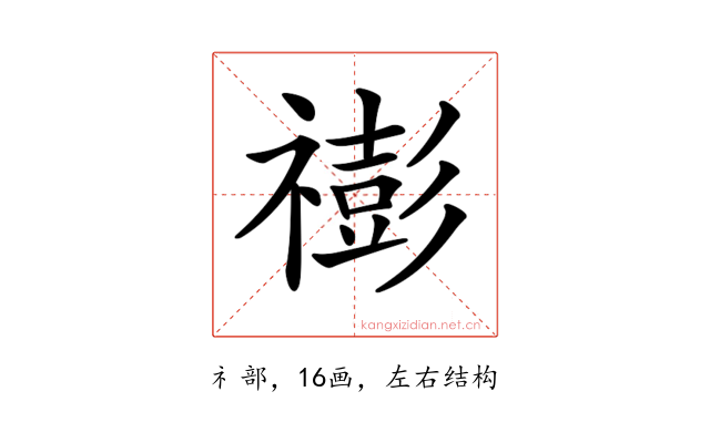 𥛻