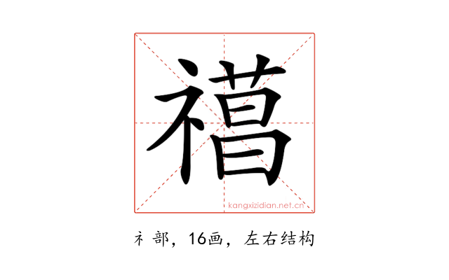 𥛼