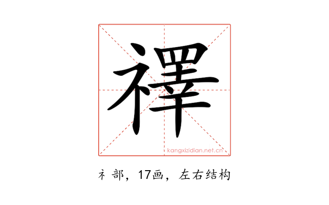 𥜃