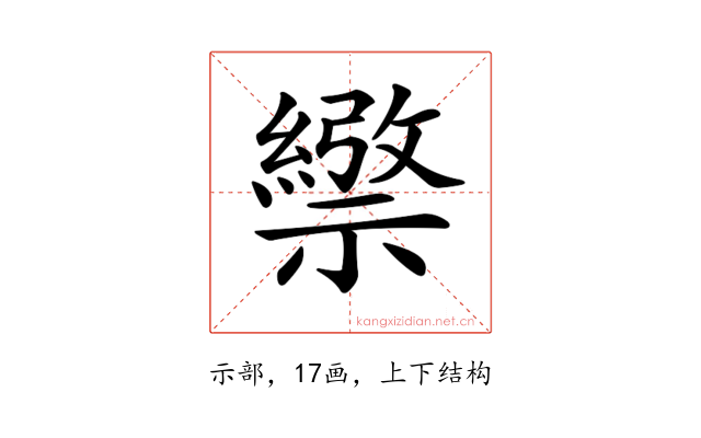 𥜄