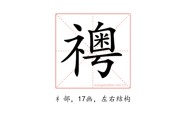 𥜊