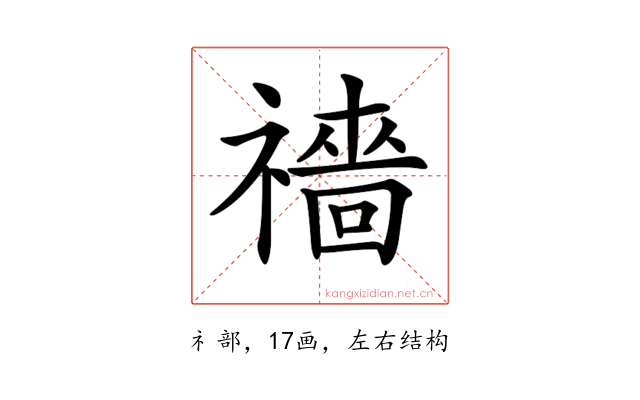 𥜎