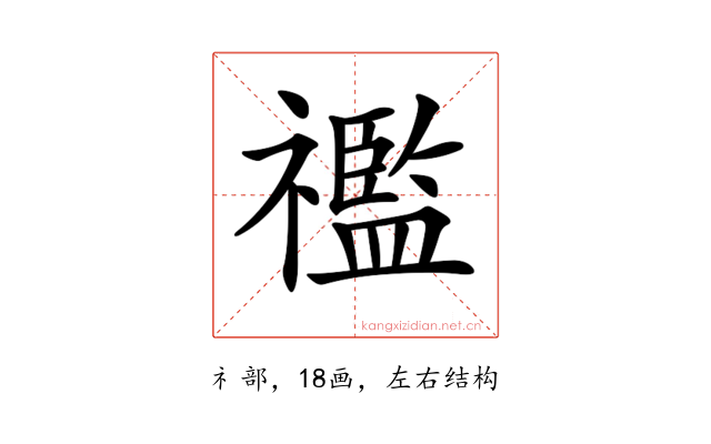 𥜓