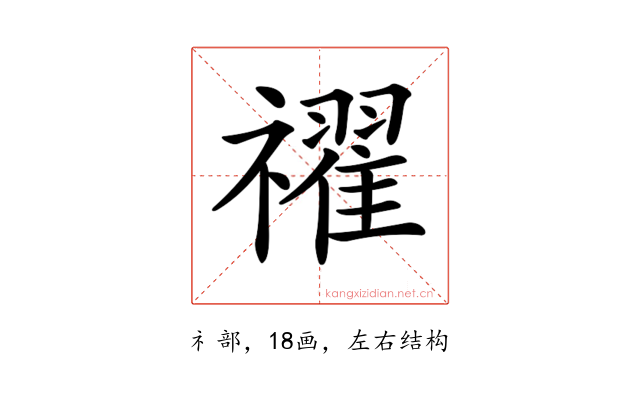 𥜔
