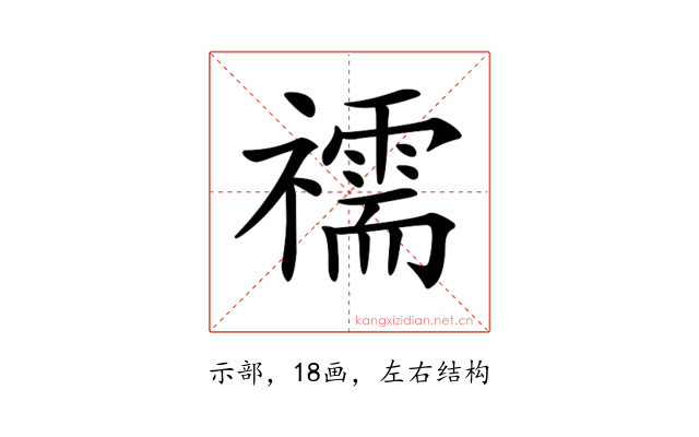 𥜗
