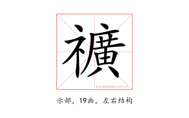 𥜟
