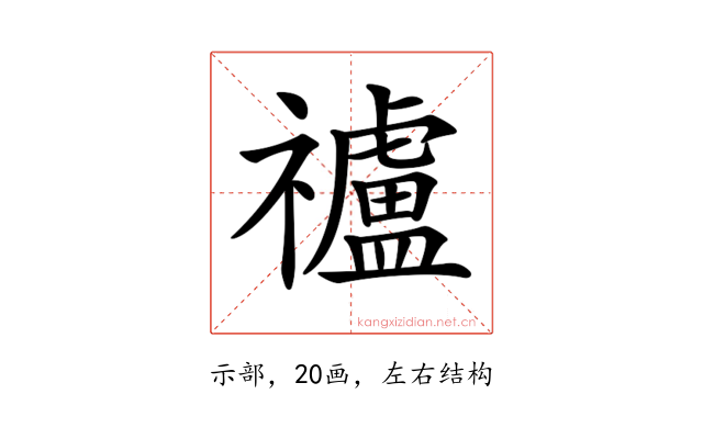 𥜠