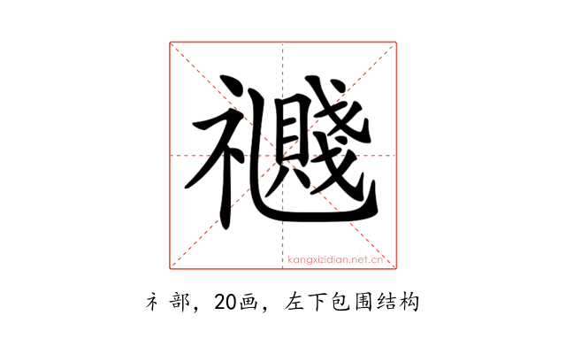 𥜤