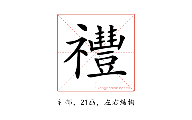 𥜨