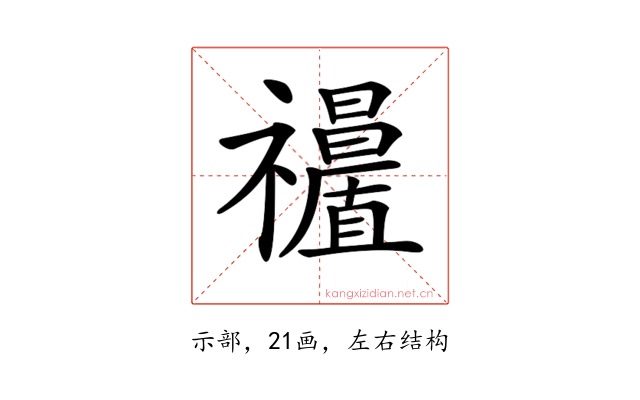 𥜩