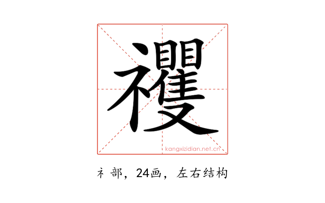 𥜵