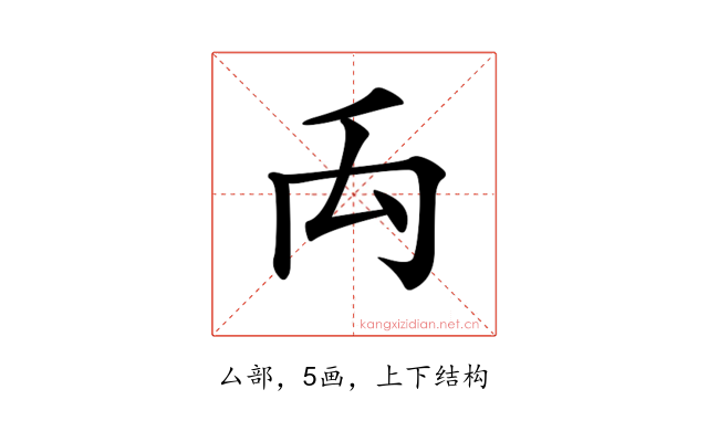 𥜻