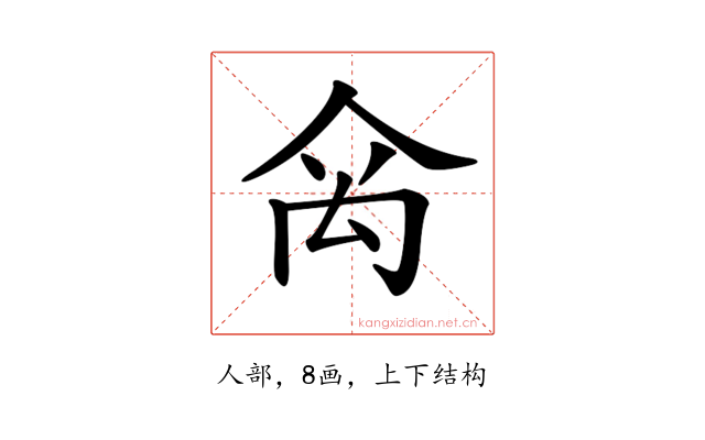 𥜼