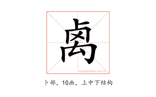 𥜽
