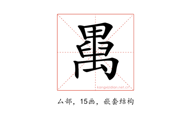 𥝆