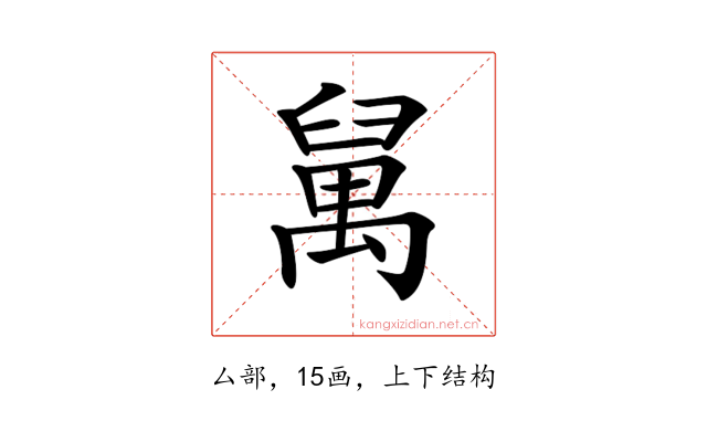 𥝇