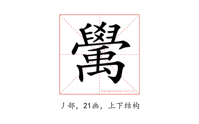 𥝊
