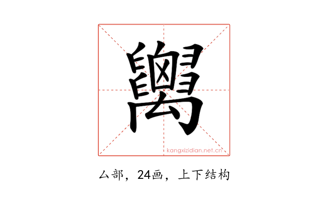 𥝋