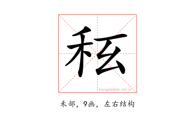 𥝮