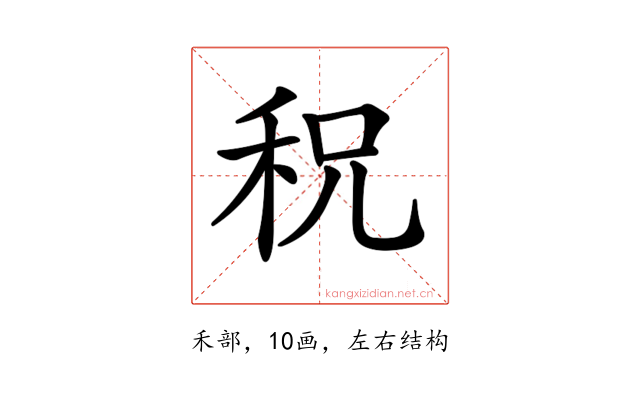 𥞏