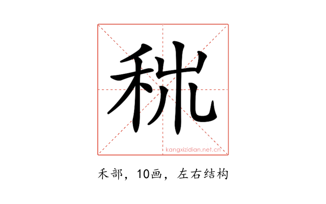 𥞕
